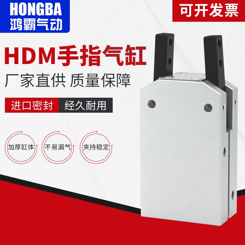 HDM20气动手指HDP16 机械夹HDS16 HRS20 25 32D平行手指180度气缸