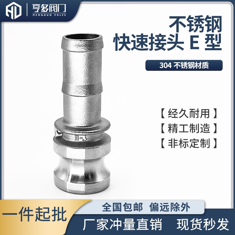 304不锈钢快速接头E型扳把式公头皮管钢丝软管快插宝塔快接316