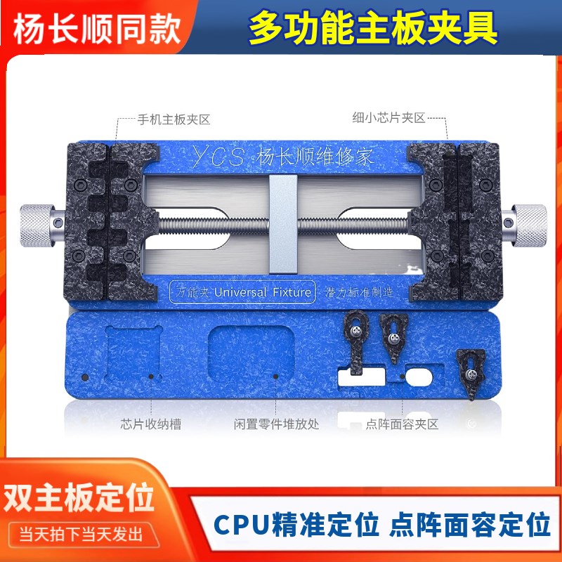 杨长顺多功能主板维修夹具 手机主板/芯片/面容点阵维修万能卡