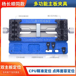 杨长顺多功能主板维修夹具 手机主板/芯片/面容点阵维修万能卡