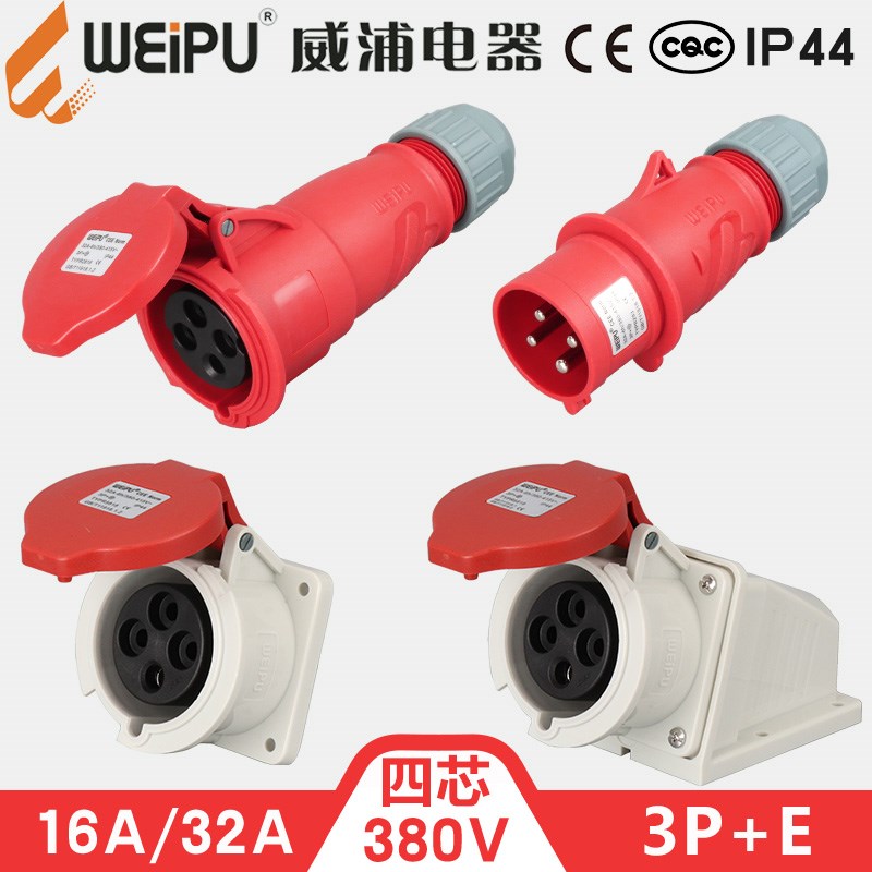 威浦4芯16A32A防水工业插头明暗装插座CEE连接器6818TYP283WEIPU