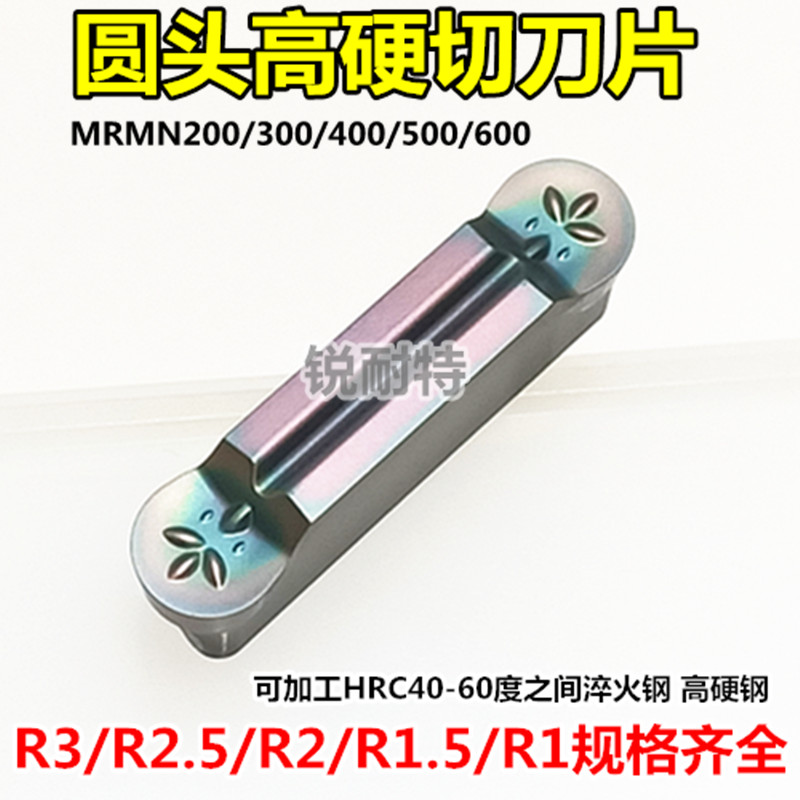 高硬数控切刀片圆头切刀R3/R2.5/R2/R1.5/R1.0淬火钢切槽刀割刀粒