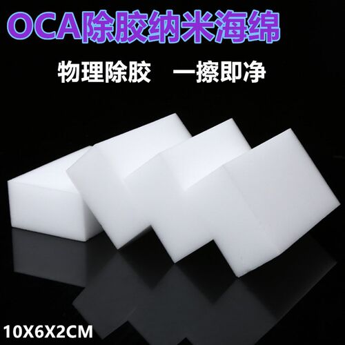 手机屏幕擦胶 除胶神器 擦胶海绵 屏幕除胶 除oca胶海绵 干胶海绵