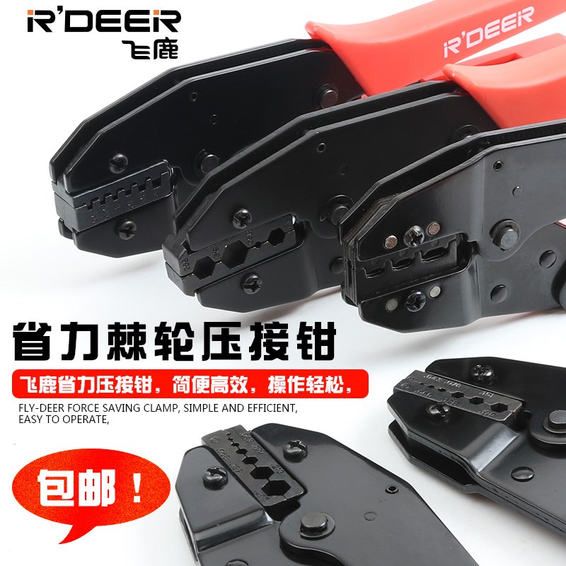 飞鹿强力棘轮端子压接钳冷压试端子同轴端子插簧压线钳杜邦端子钳