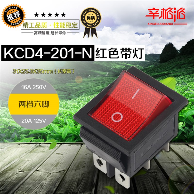 船型翘板电源开关KCD4-201-N六脚二档31*25mm16A/250V红色带灯
