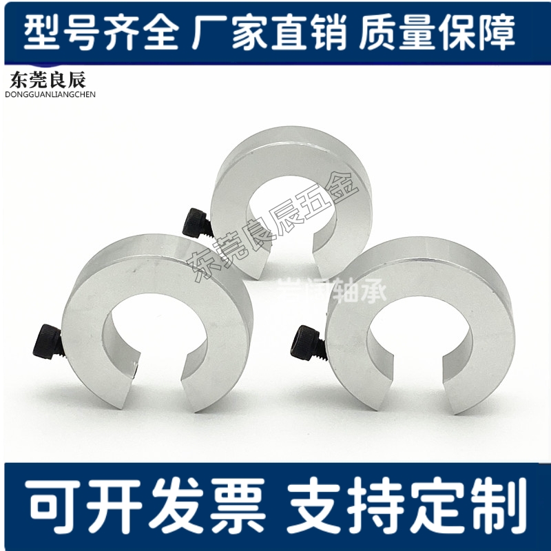 导轨光轴开口固定环 铝合金阳极氧化SBR10 12 16 20 25 30 40 50