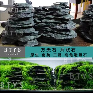 原生溪流石片石南美缸造景虾虎万天石三湖缸主石底沙异形乌龟晒台