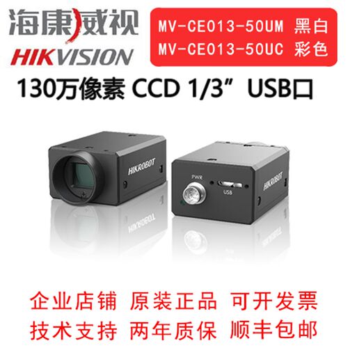 海康威视工业相机 130万 USB口 MV-CE013-50UM/UC  1/3 CCD