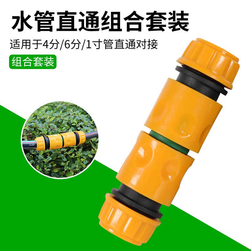 洗车水管水枪配件直通奶嘴通水止水标准接头两通4分6分快接接驳器