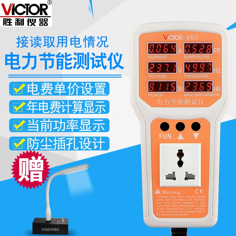 胜利电力节能监测仪VC470功率计量插座空调功耗测量仪