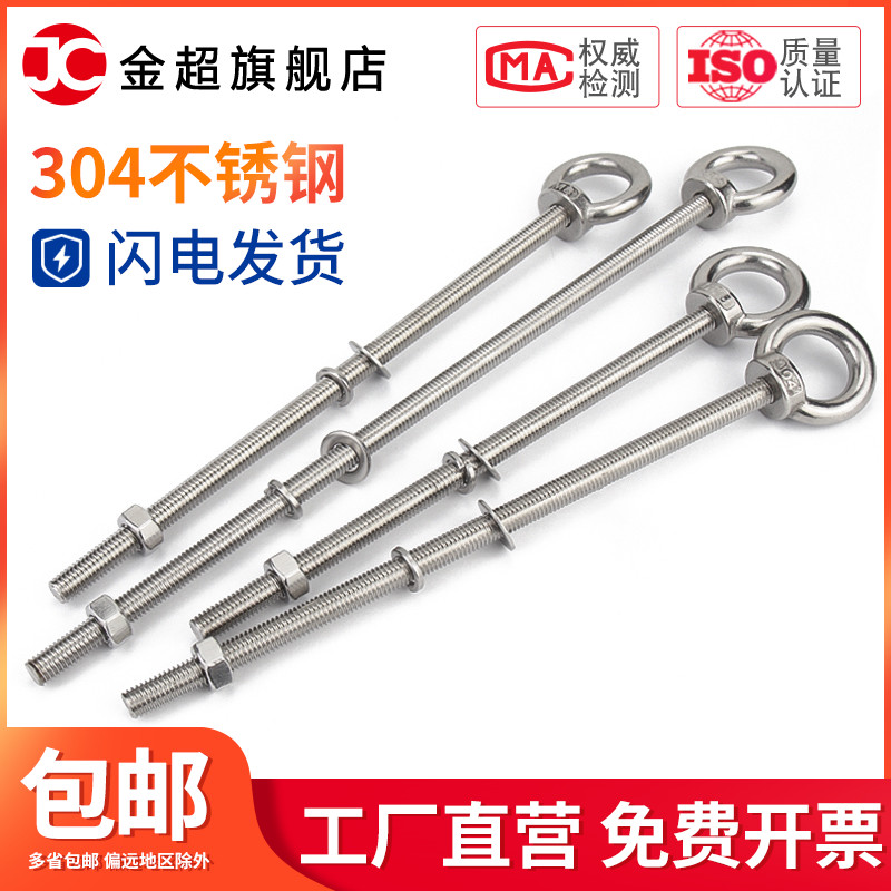 304不锈钢加长吊环螺丝超长带环螺栓对穿墙螺杆M4M5M6M8M10M12M16