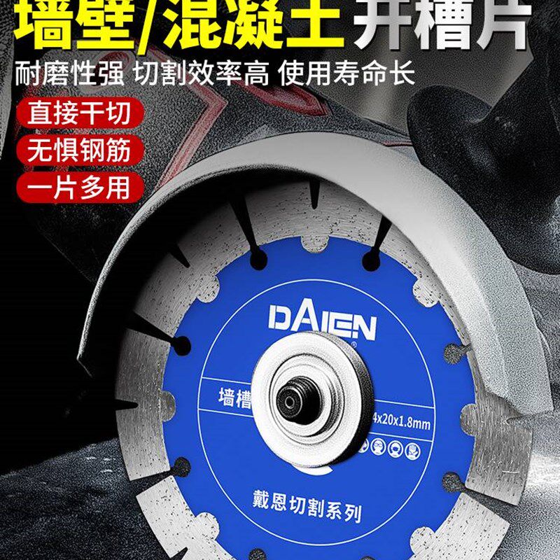 开槽切割片干切王156混凝土水泥墙面水电工云石角磨机金刚石锯片