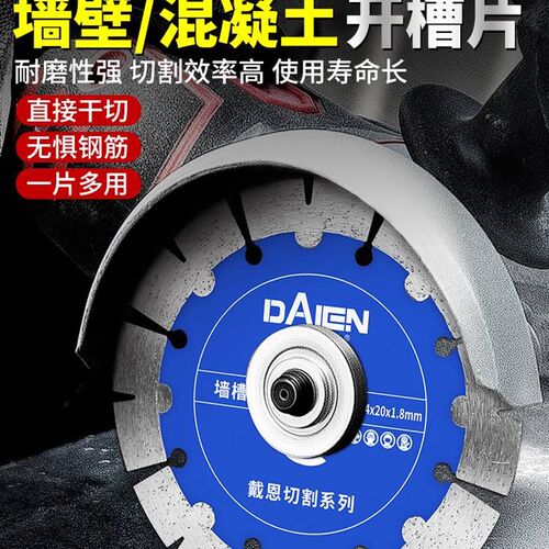 开槽切割片干切王156混凝土水泥墙面水电工云石角磨机金刚石锯片