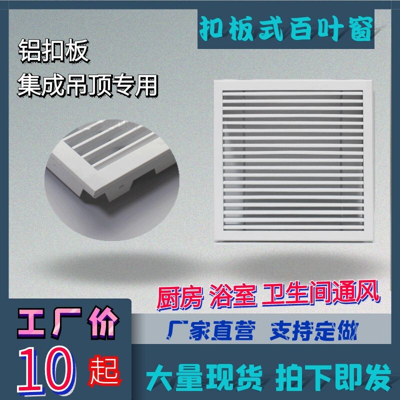 300x600集成吊顶铝扣板百叶窗回出风排风口天花嵌入换气扇面板罩