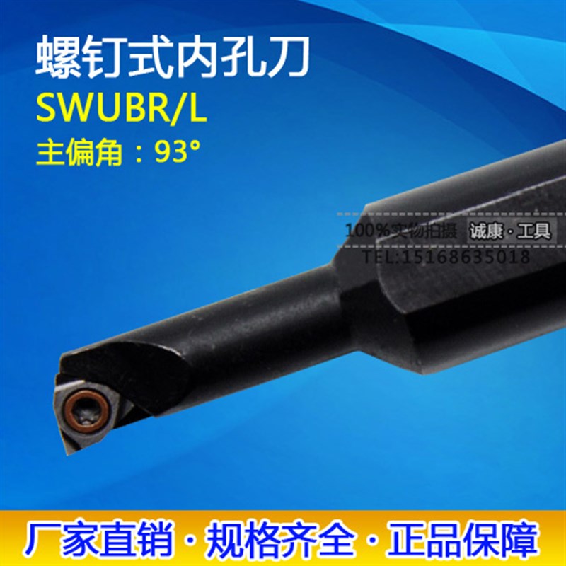 螺钉式内孔车刀杆S0805H/S1605K/S0806J/S1205K/S1006K-SWUBR06