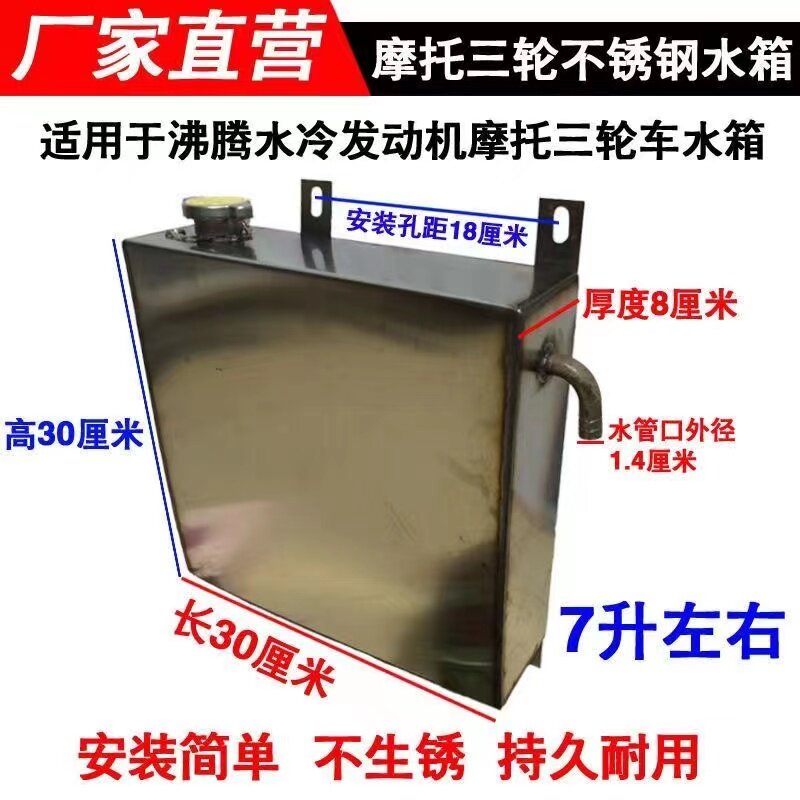 摩托三轮车改装不锈钢副水箱简易型水冷发动机沸腾加大水箱通用款
