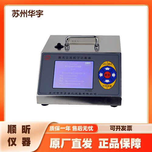 苏州华宇净化 CLJ-3016大流量尘埃粒子计数器2.83L 吴江CLJ-3016L