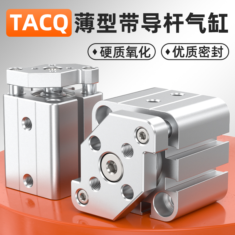 三轴三杆TACQ薄型气缸50-30-35-40-45-50-75大推力增压缸小型气动