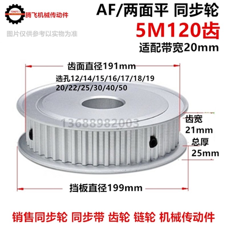 齿宽21/两面平 同步轮 5M120齿 选孔12-80 传动皮带轮 直径191mm