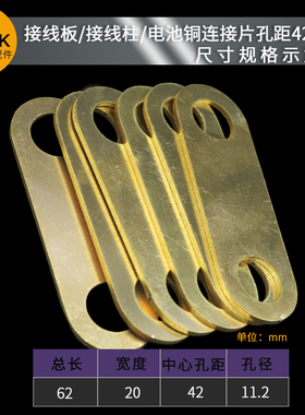 电动机接线板接线柱 铜连接片 安装孔距42mm 长62*宽20*1.5厚度