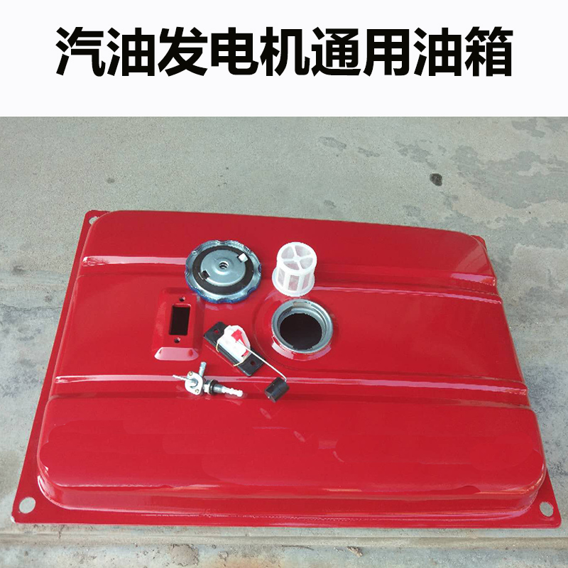 汽油发电机3kw油箱5kw6.5kw 8kw168F170机组发电机油箱总成配件