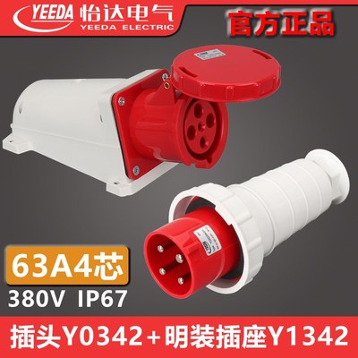YEEDA怡达63A4芯插头Y0342(0340206)明装插座Y1342(1341206)