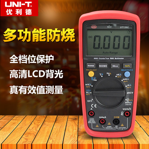 优利德万用表数字高精度电表数显表防烧万用表数字UT139A/B/C/E
