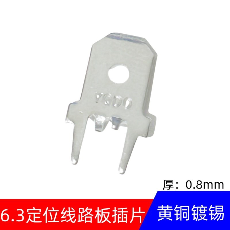 4.8/6.3带定位线路板插片 250线路板防倒插片 PCB板公插片1000只