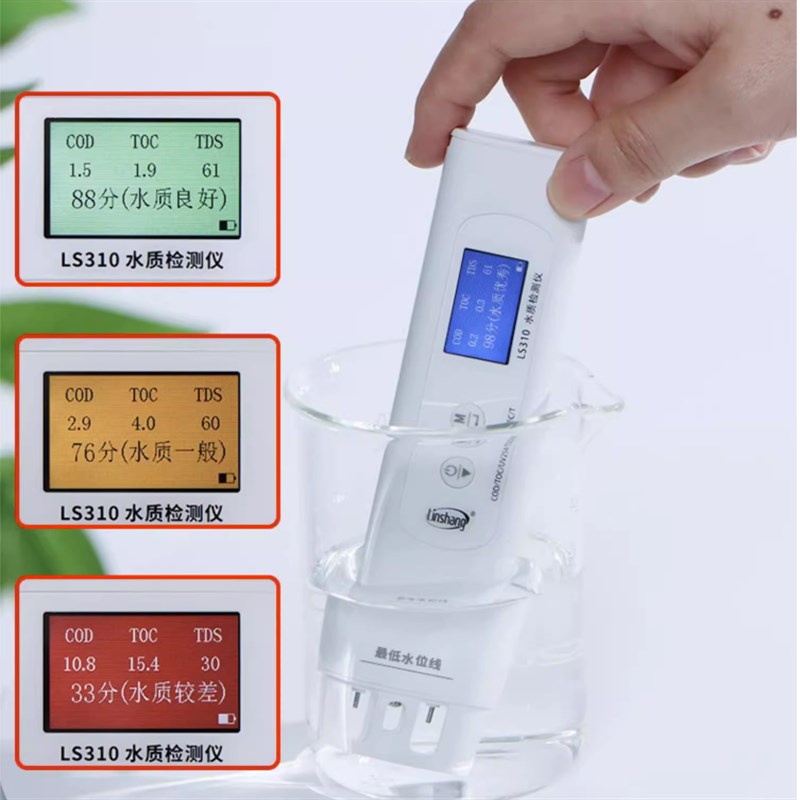 林上六参数家用自来水纯净水质检测仪饮用水矿物杂质检测笔LS310