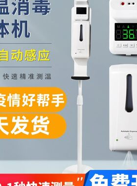 自动感应洗手消毒测温一体免接触红外线测温仪立式喷雾移动消毒站