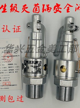 宁波甬安安全阀 YAI1A0.30/15 20 25 0.28 YA28X6T压灭菌锅