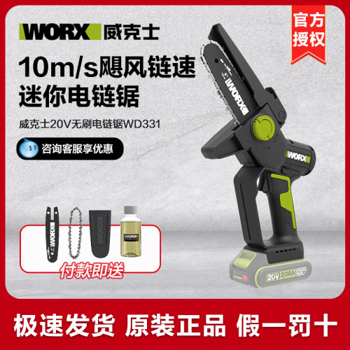 威克士家用小型手持电锯WD331锂电修枝锯柴手电锯充电式电动工具