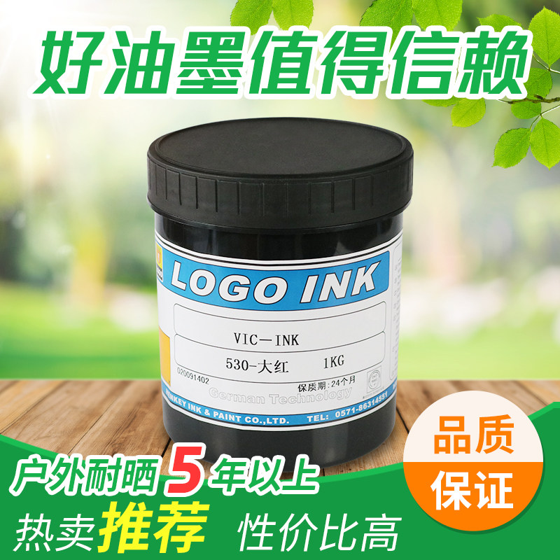 恒基立固LOGO INK户外耐晒 VIC系列 PVC ABS 亚克力 喷塑四色油墨