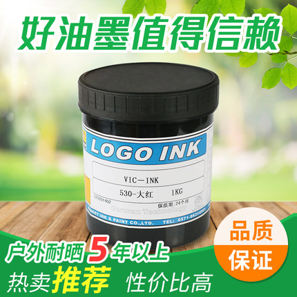 恒基立固LOGO INK户外耐晒 VIC系列 PVC ABS 亚克力 喷塑四色油墨