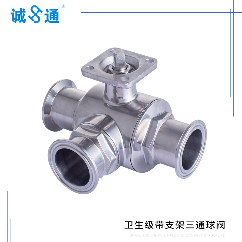 不锈钢三通球阀304卫生级316L快装卡箍式平台带支架电气动阀门