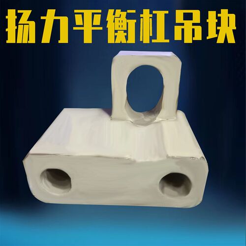冲床配件扬力160T精密平衡缸吊块冲床吊块和铜套