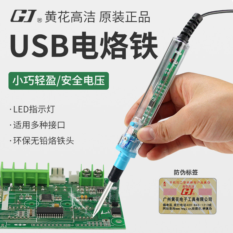 usb电烙铁家用小型迷你5v微型低压电烙笔便携式焊锡枪可连充电宝