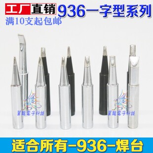 936焊台烙铁头一字型扁咀900M-T-0.8D 1.2D 1.6D 2.4D 3.2D 4.6D