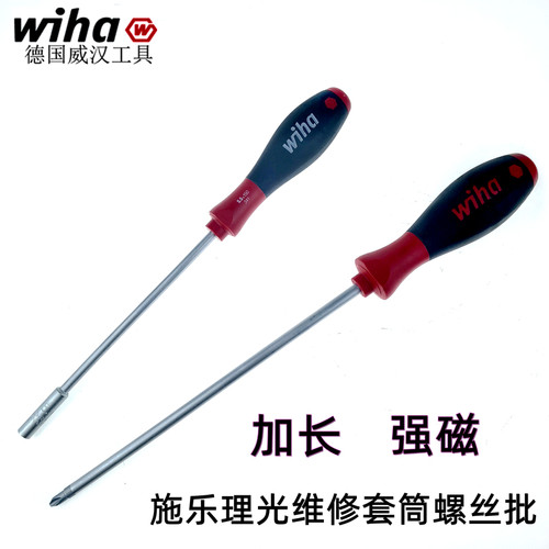 德国威汉wiha强磁理光施乐主机维修5.5mm专用套筒十字改锥螺丝刀