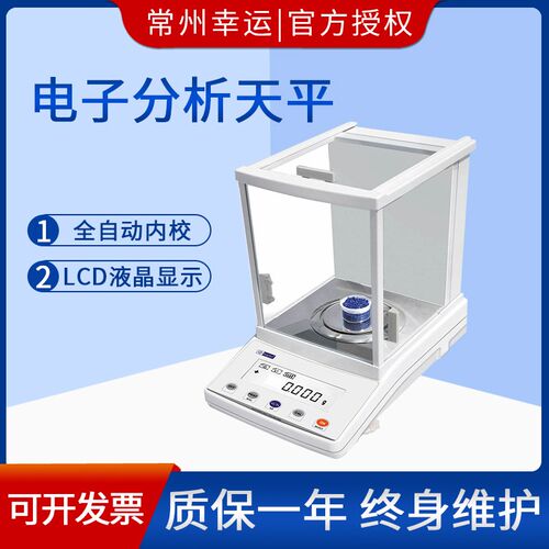 幸运JA1003/303H/203N千分之一内分析天平千分位1mg天平秤0.001g