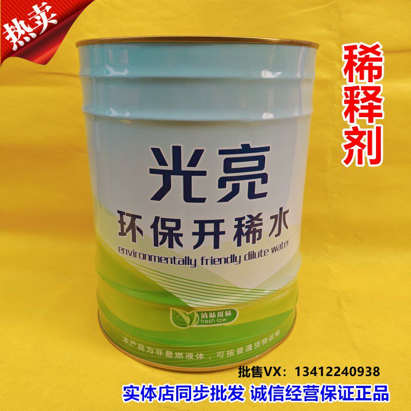 光亮环保开稀水高闪点安全型稀释剂超低VCO净味稀释油漆地坪漆