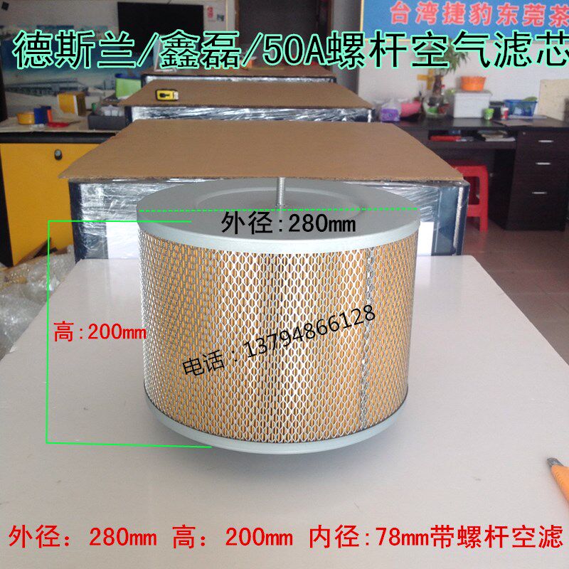 德斯兰/鑫磊/昌盛螺杆空压机空气滤芯50A/37KW带螺杆风格滤清器