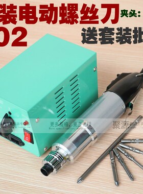 包邮 220v直插式电动螺丝刀 套装电动螺丝批 802电批电动螺丝起子