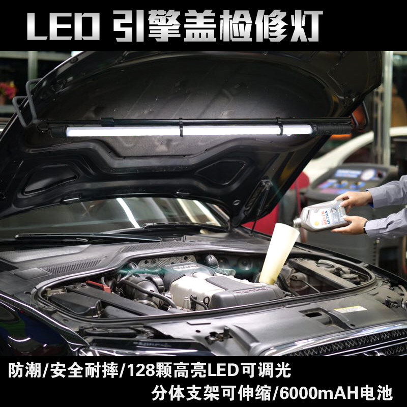 两件式引擎引擎盖led工作灯充电紧急照明灯检修灯户外维修灯机舱