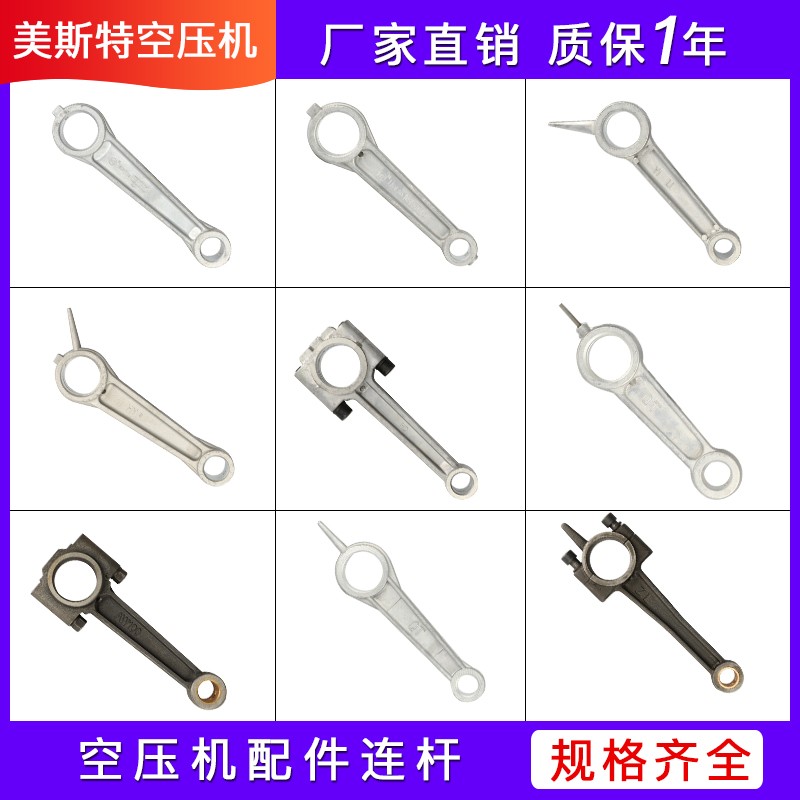 空压机配件小型高压活塞空气压缩机直联机连杆木工喷漆打气泵配件