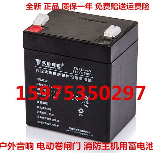 天能电池 TNE12-4.5 12V4.5AH音响 电动卷闸门 应急电源用蓄电池