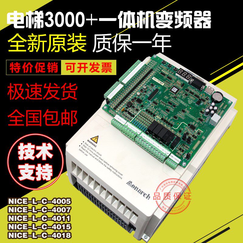 默纳克变频器3000+一体机电梯变频器 NICE-L-C-4005 07 4011 4015