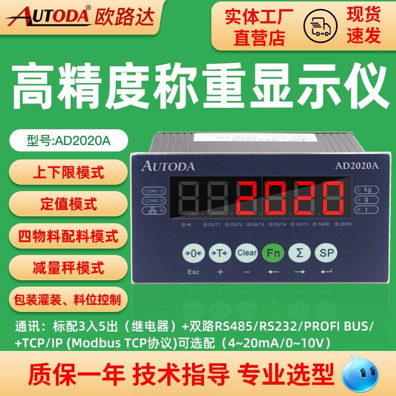 称重控制仪表配料斗秤定量灌装包装料位减量控制器欧路达AD2020A