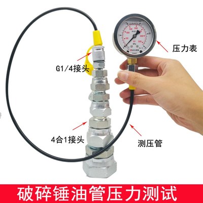 破碎锤测压怪手油压测试测量炮头油管压力表管路转换接头4分6分