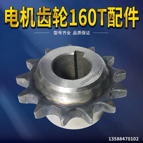 冲床扬力富特扬力电机160T电机齿轮160T冲床配件电机